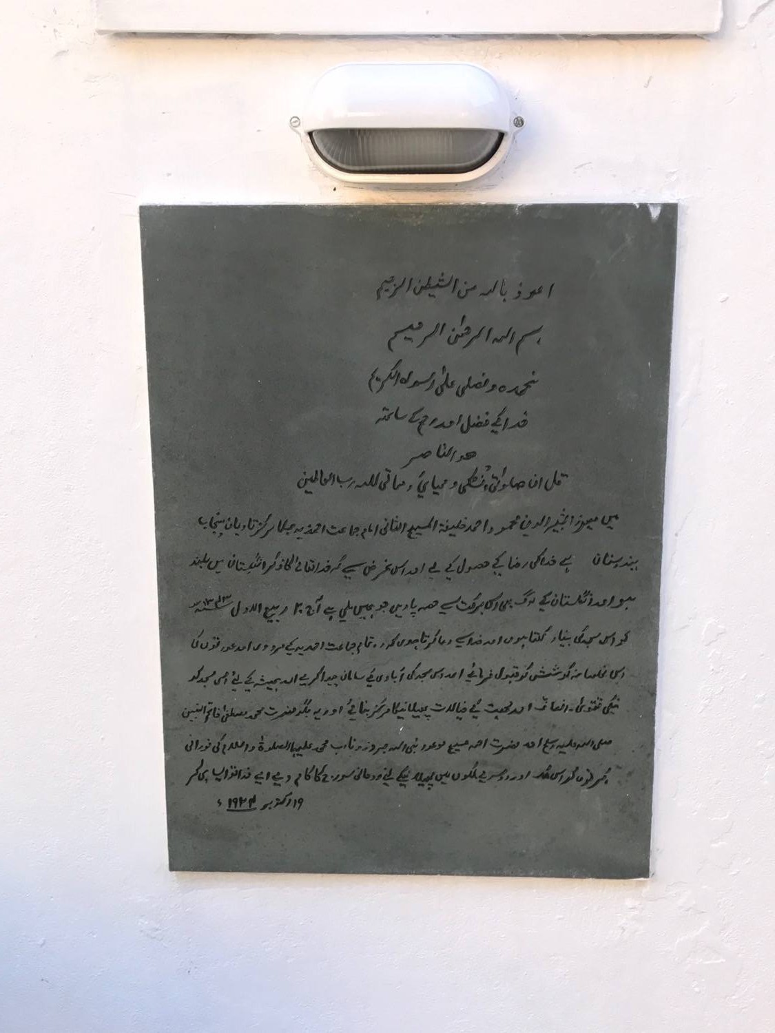 Fazl Mosque View of the Arabic and Urdu plaque commemorating the
