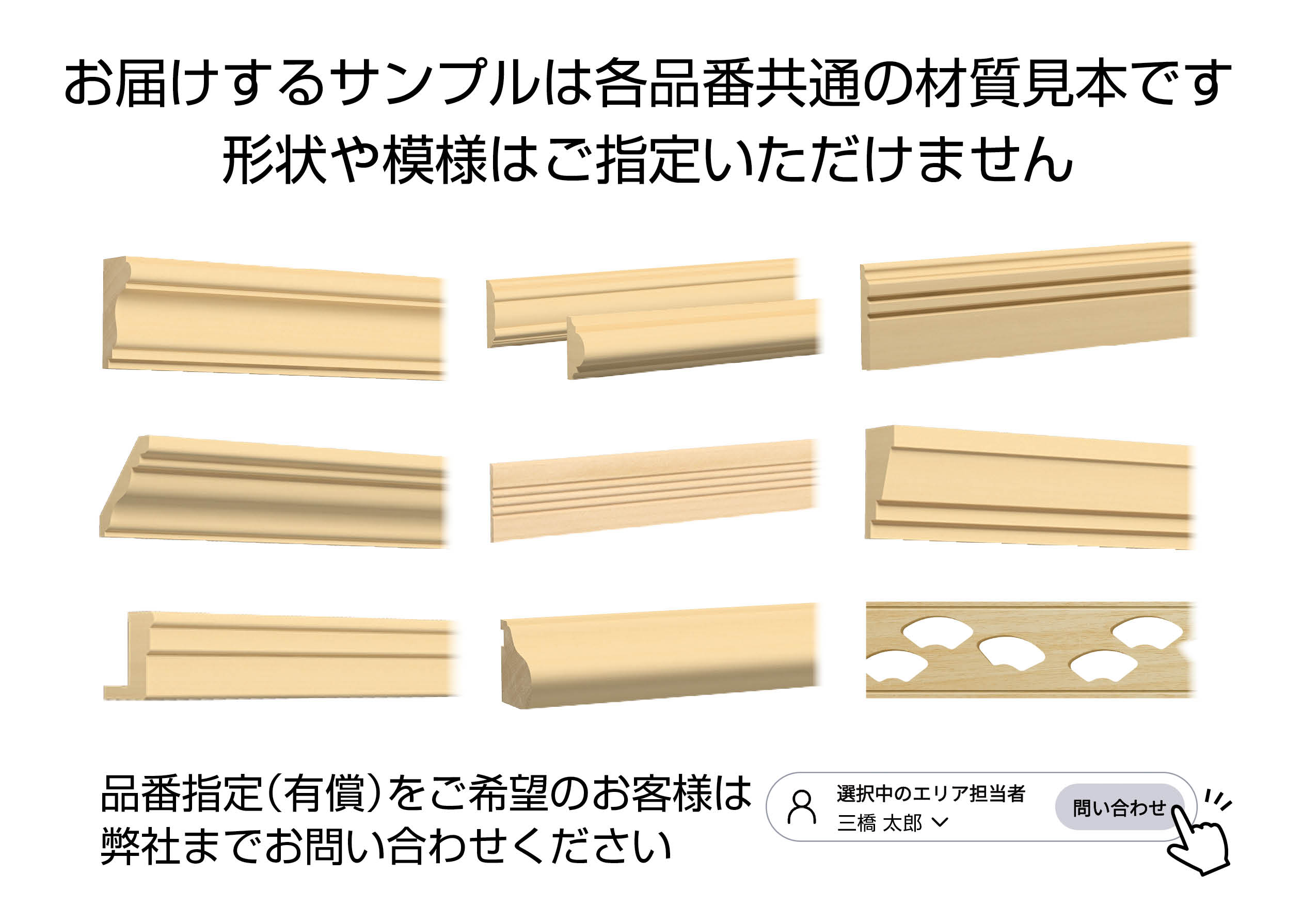 建材サンプル無料｜ライトモール腰見切り・付け枠・装飾フレーム 