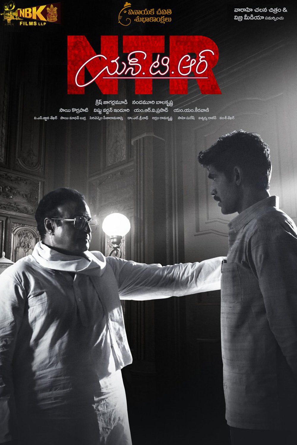 NTR - KATHANAYAKUDU (TELUGU)