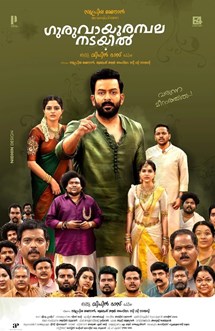 Guruvayoor Ambalanadayil