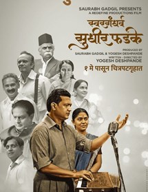 Swargandharv Sudhir Phadke