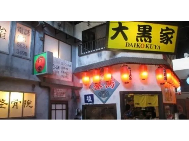Daikokuya - Sawtelle