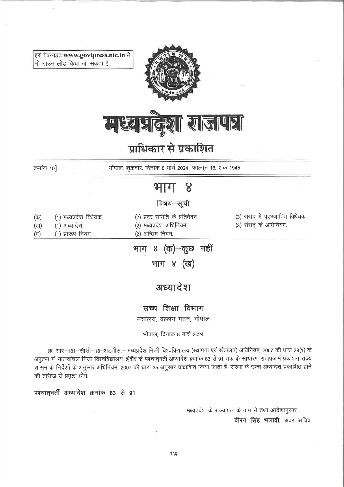मध्यप्रदेश राजपत्र भाग 4 (ख)