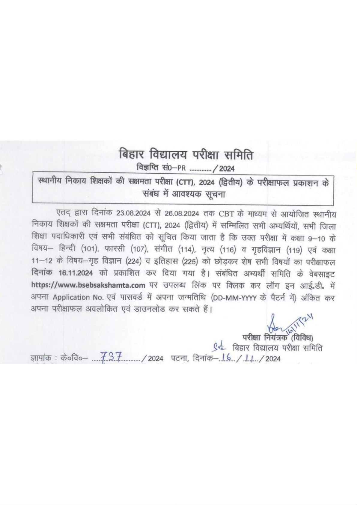 स्थानीय निकाय शिक्षकों की सक्षमता परीक्षा (CTT), 2024 (द्वितीय) के परीक्षाफल प्रकाशन के संबंध में आवश्यक सूचना