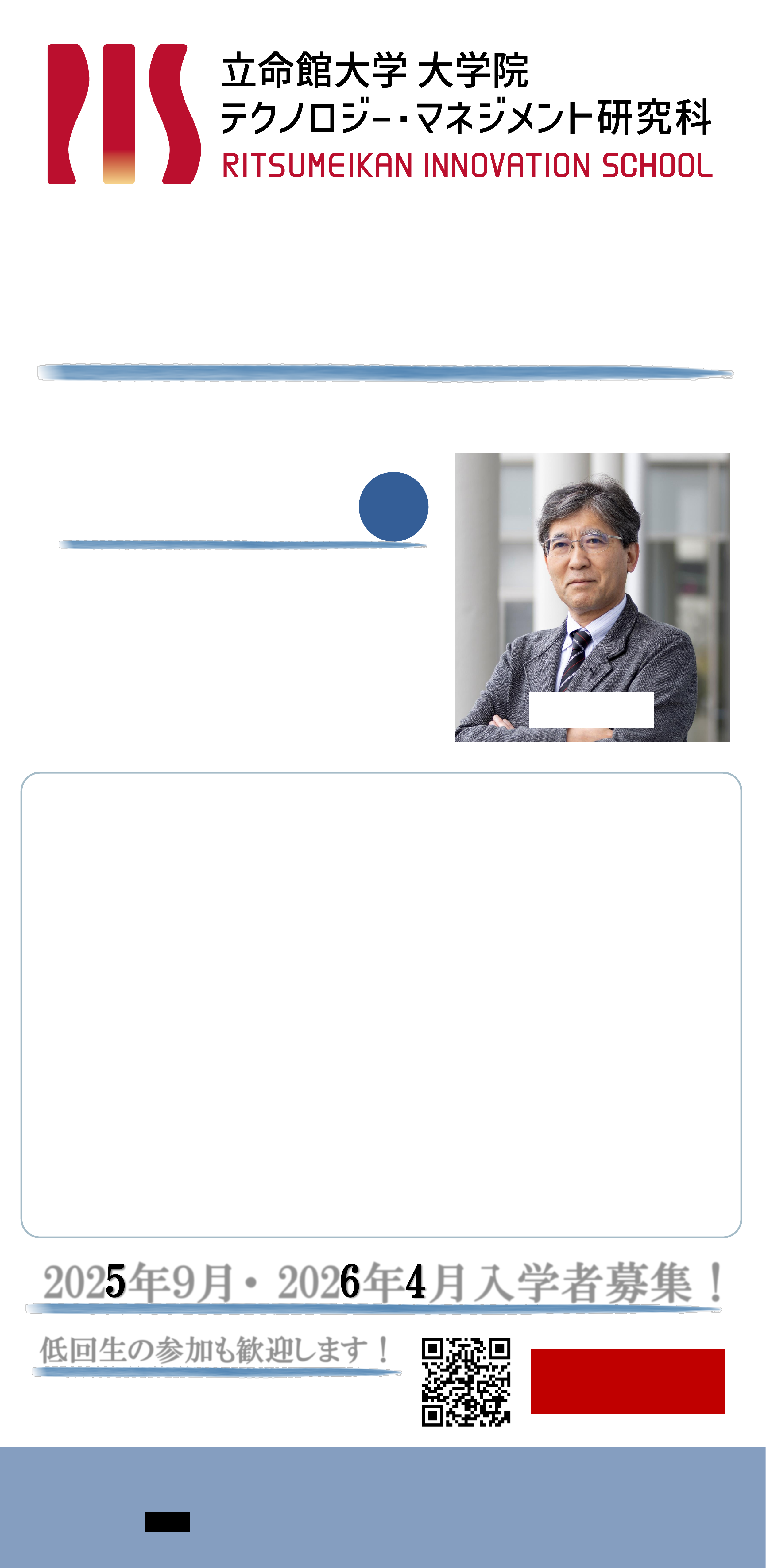 MOT説明会
