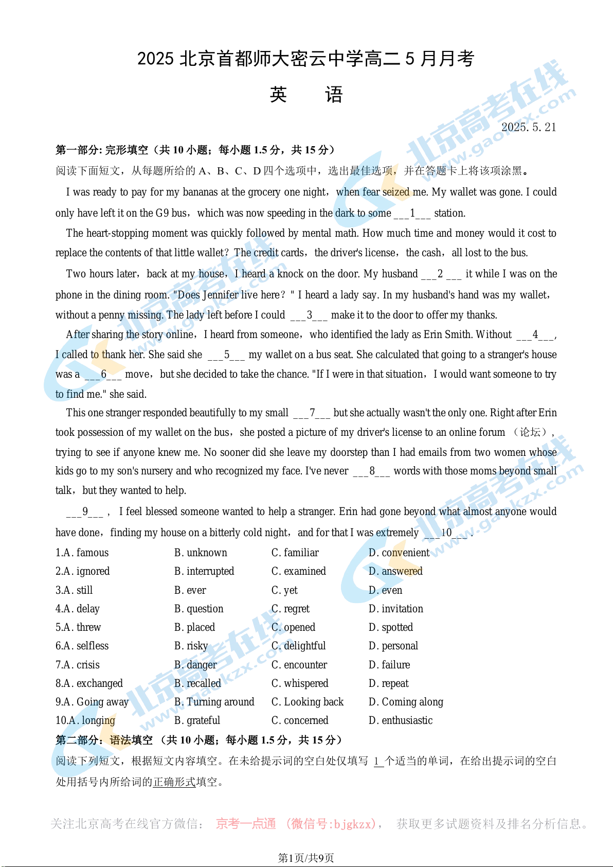 2025 北京首都师大密云中学高二 5 月月考 英语