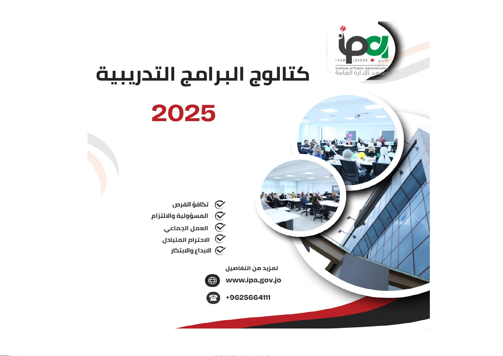 كتالوج البرامج التدريبية 2025
