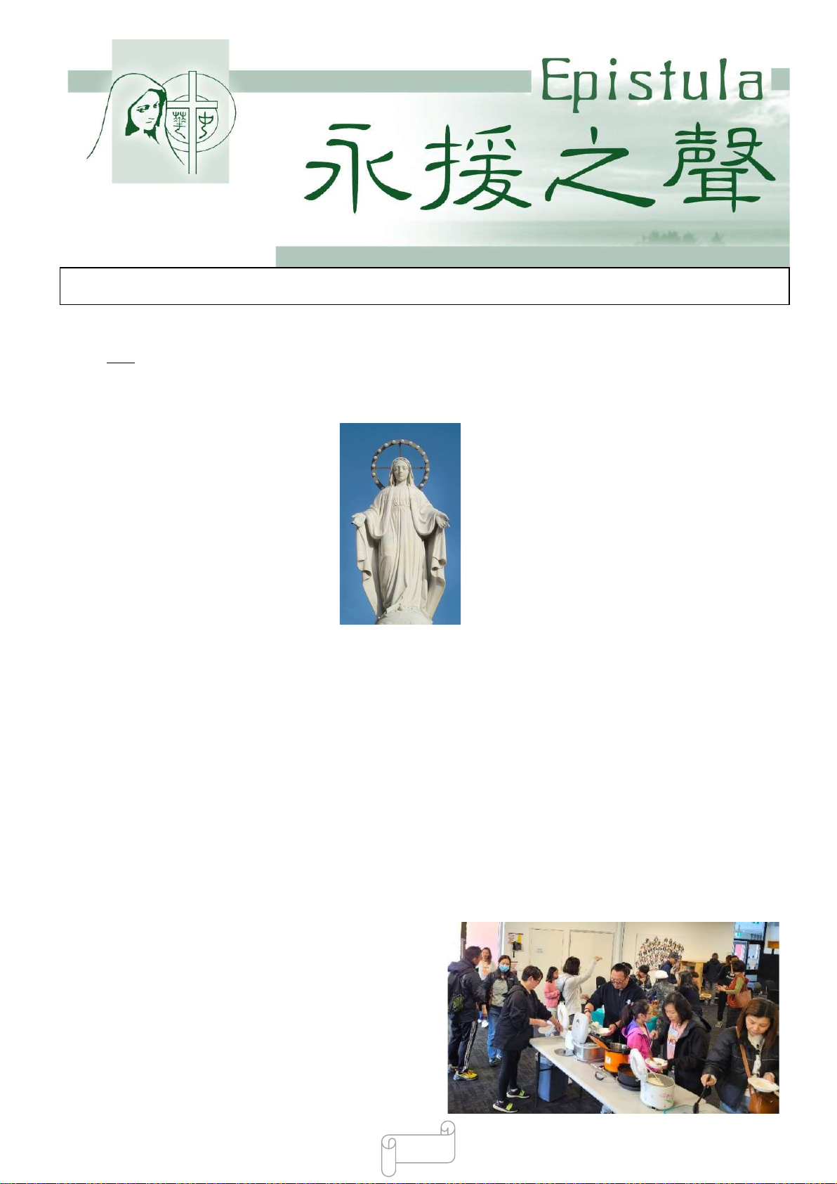永援之聲