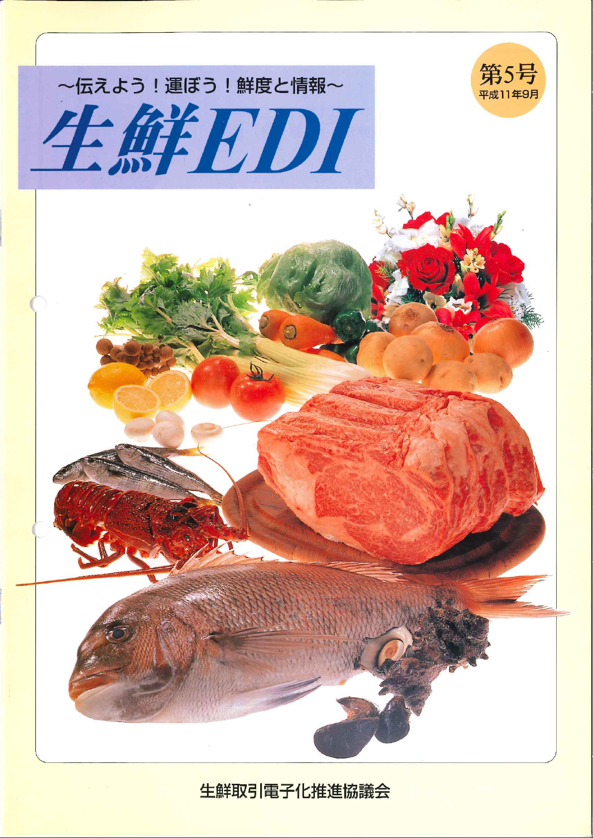 生鮮EDI