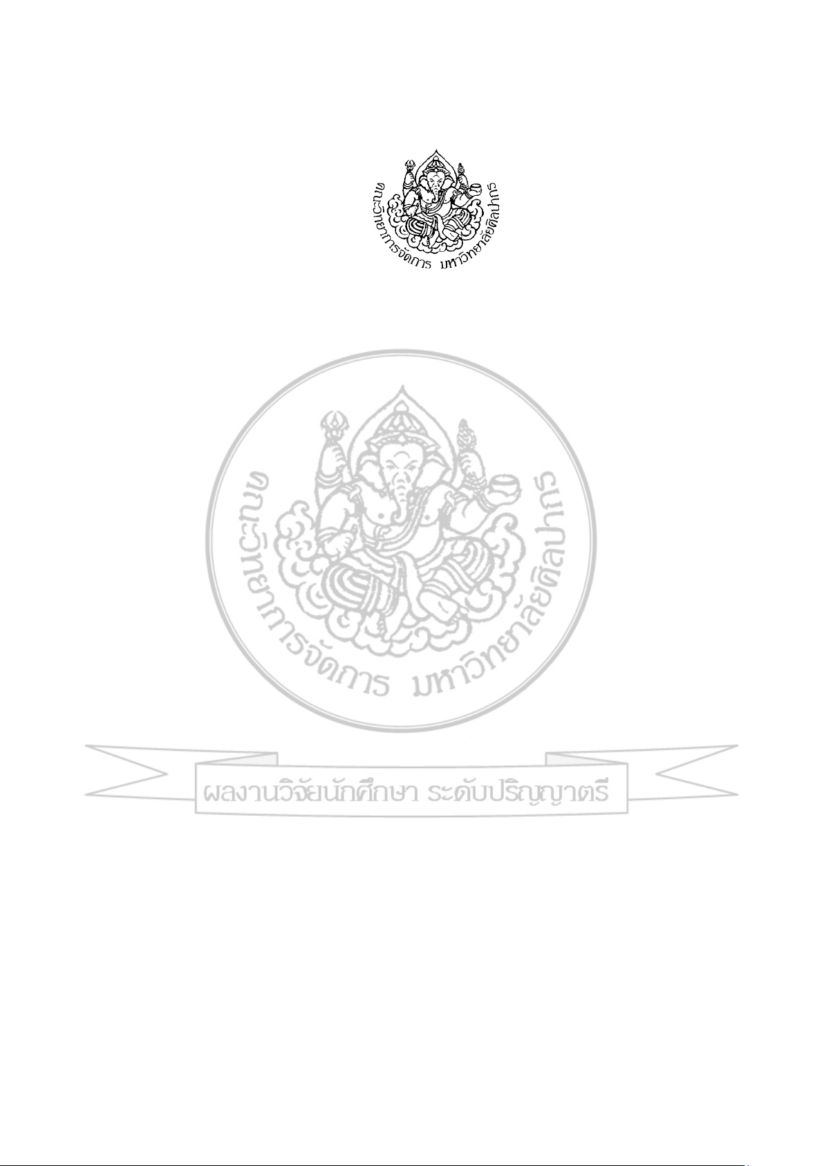 อิทธิพลของวัน เดือน และช่วงเวลาของเดือน ต่ออัตราผลตอบแทนของดัชนีราคาหลักในตลาดหลักทรัพย์แห่งประเทศไทย