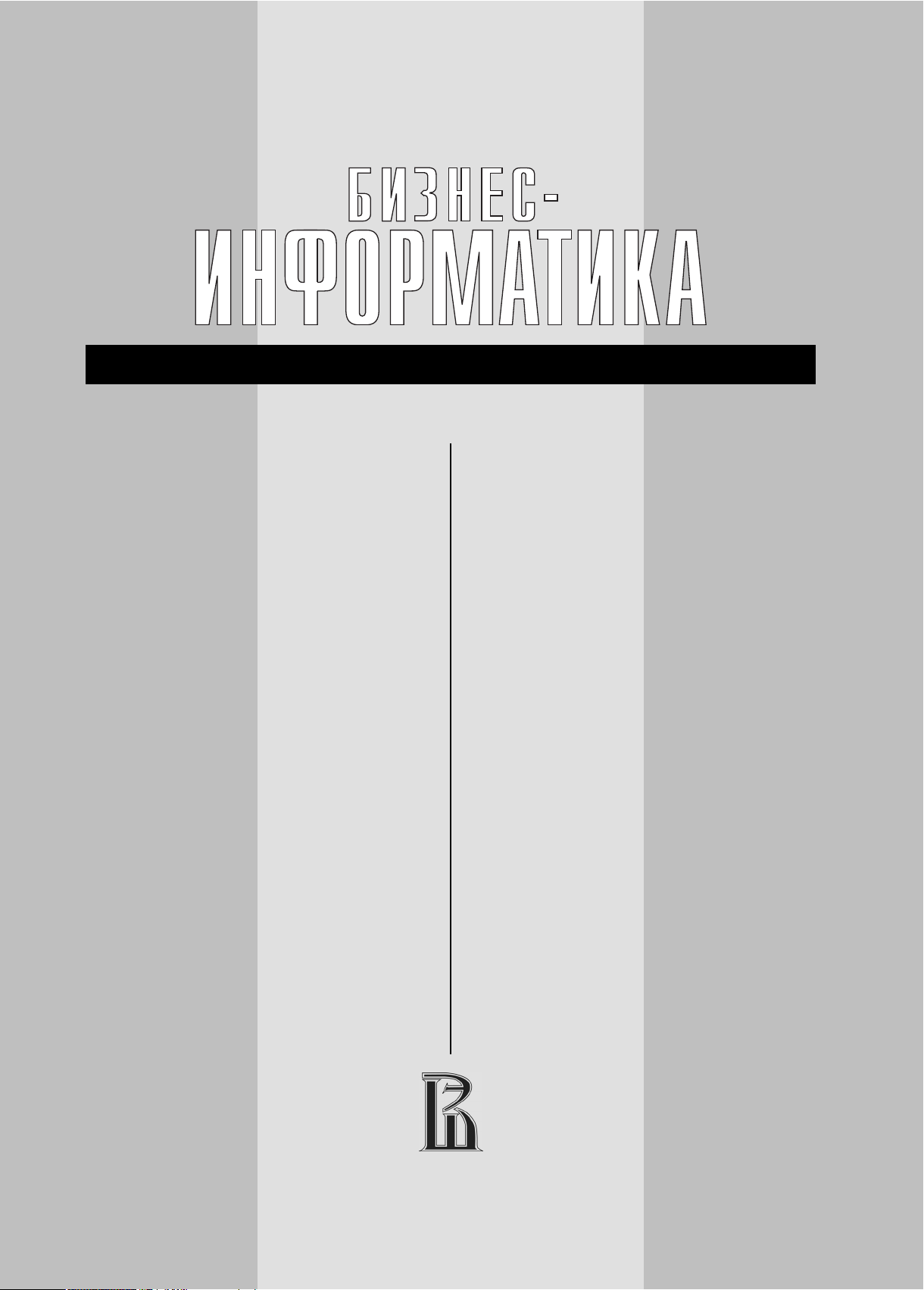 О концепции государственного стандарта нового поколения по направлению «Бизнес-информатика»