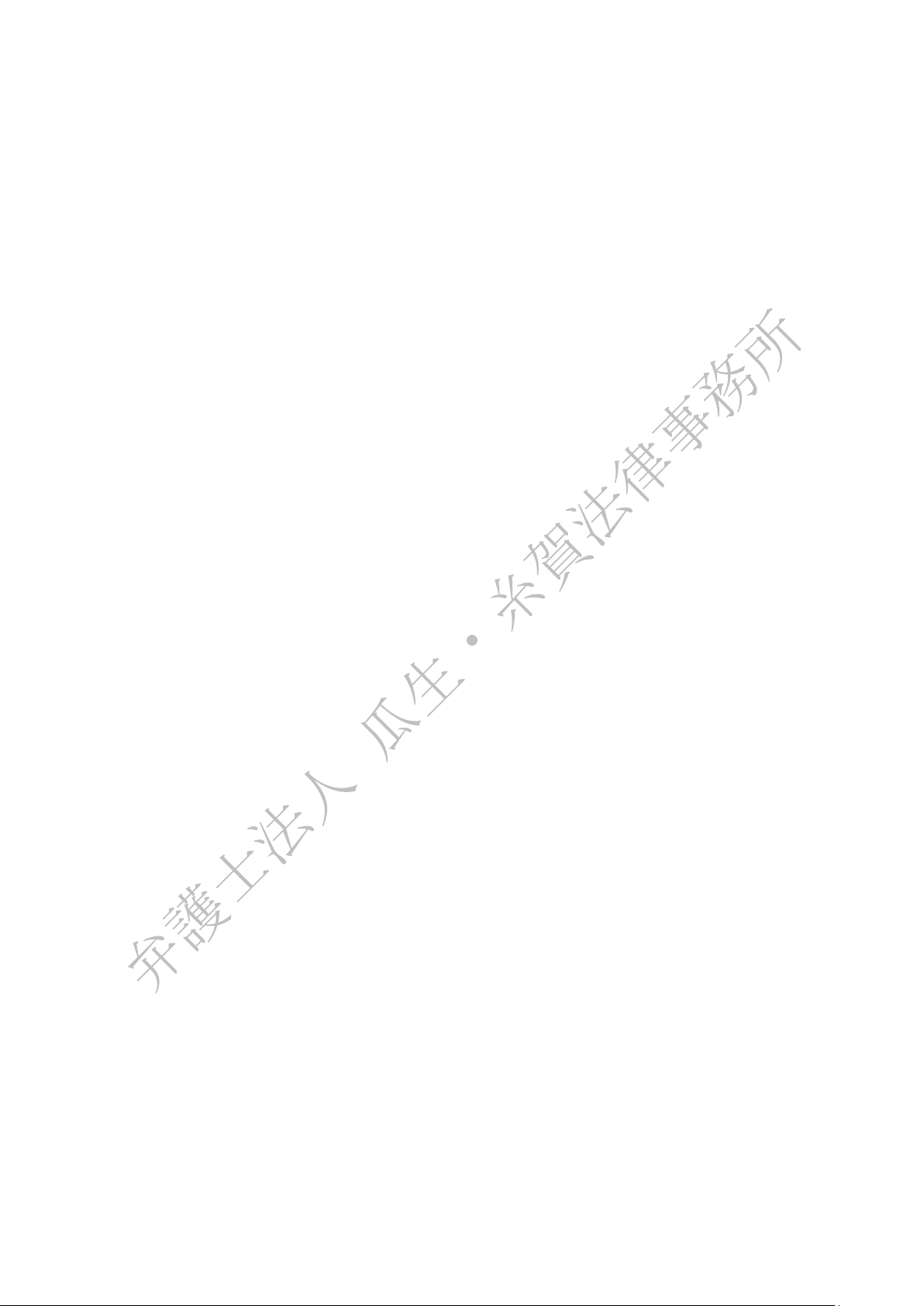 中国金融机构合规管理办法（目次）