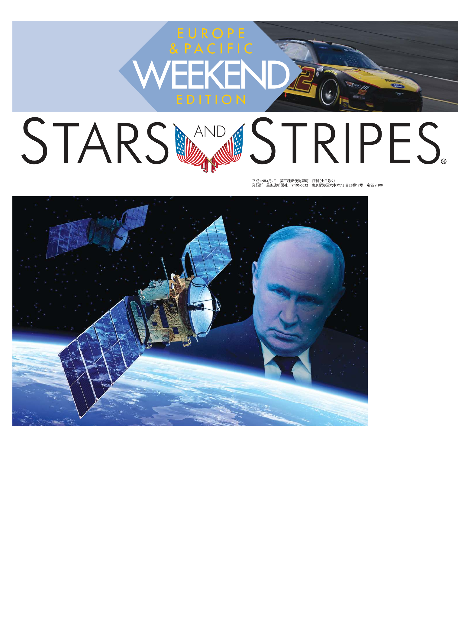 Stars and Stripes Weekend Edition