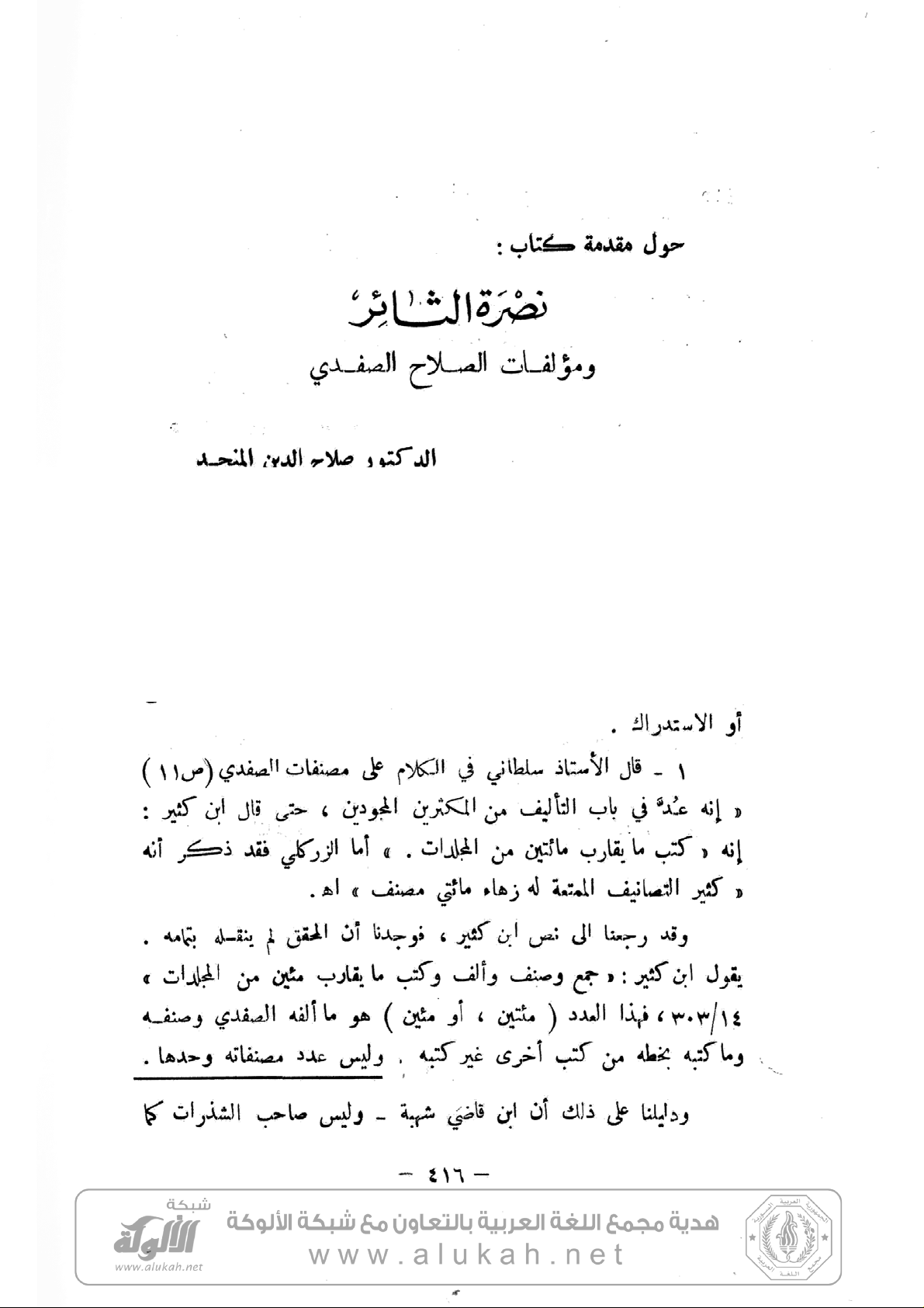 نُصْرَةُ الشَّعَائِرِ
