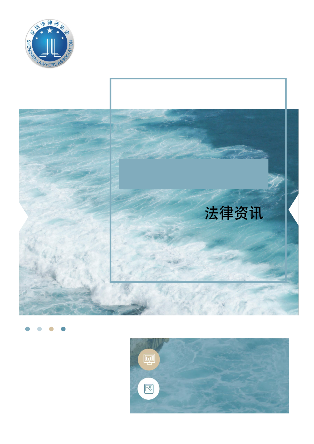 电子竞技与网络游戏法律资讯 2024 年 1 月刊（总第 19 期）