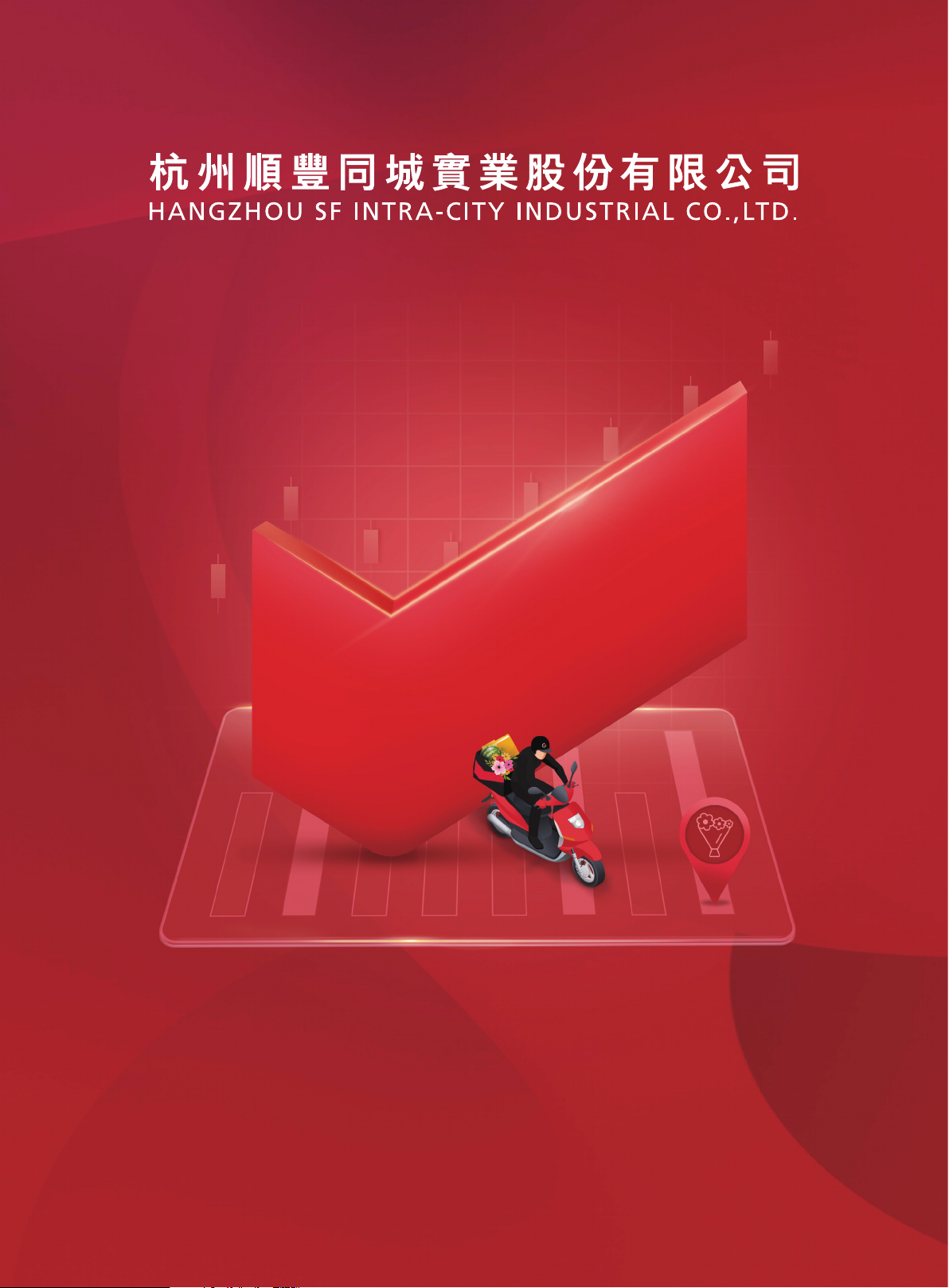 Hangzhou SF Intra-City Industrial Co., Ltd. Annual Report 2021