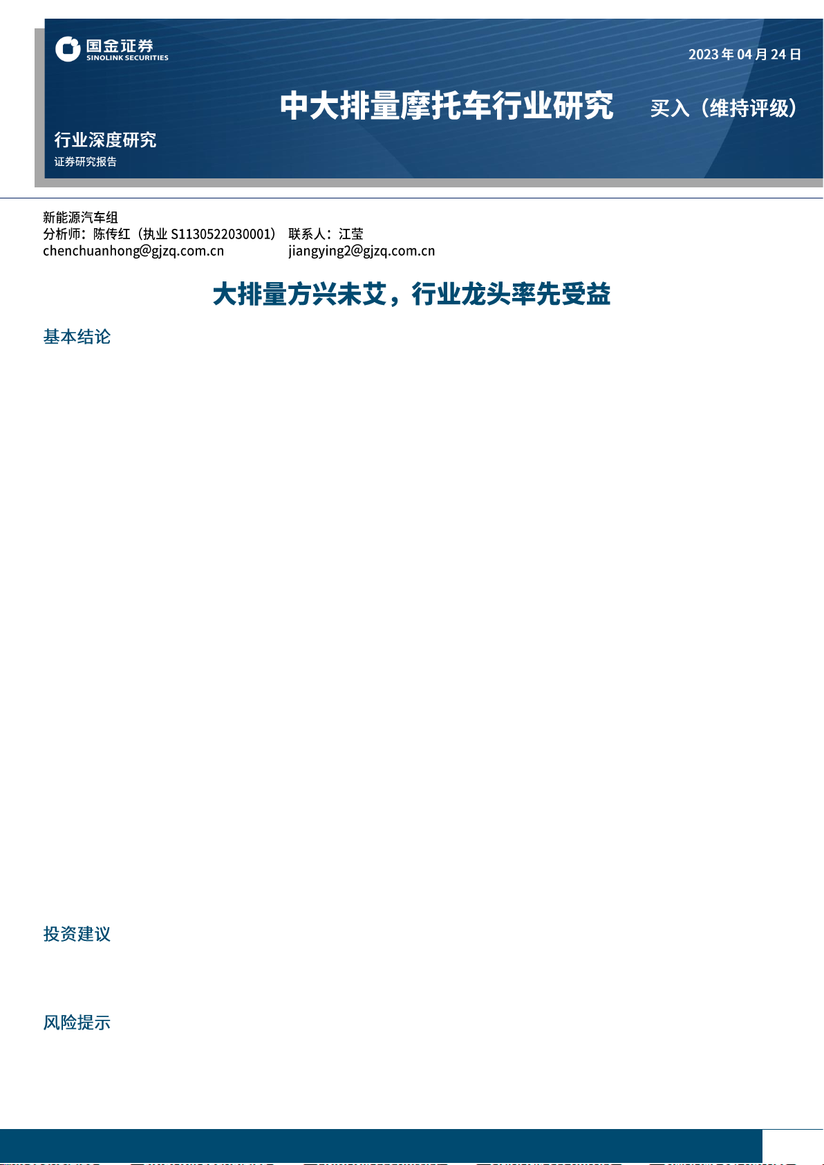 中大排量摩托车行业研究