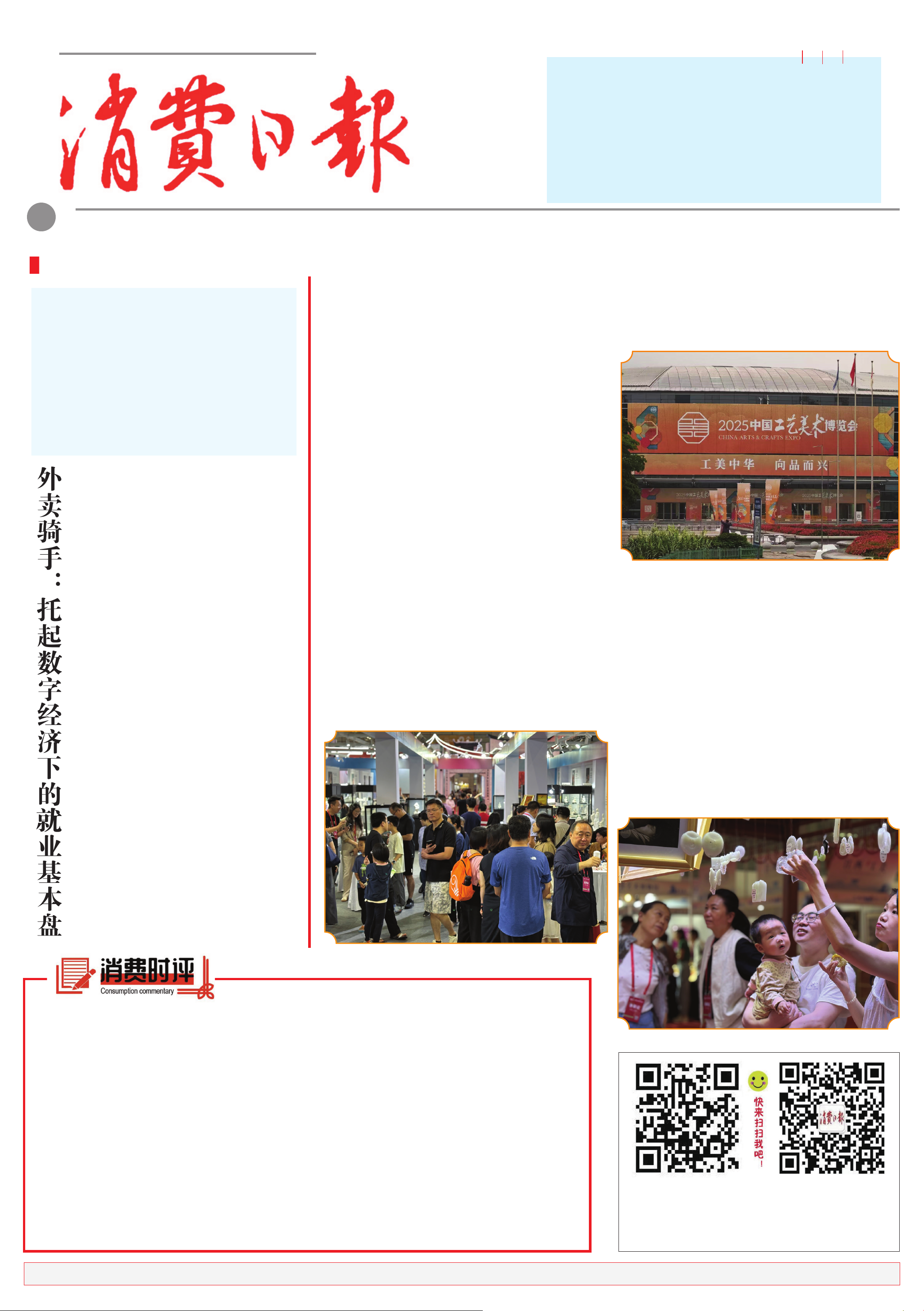第五届中国工艺美术博览会成果丰硕