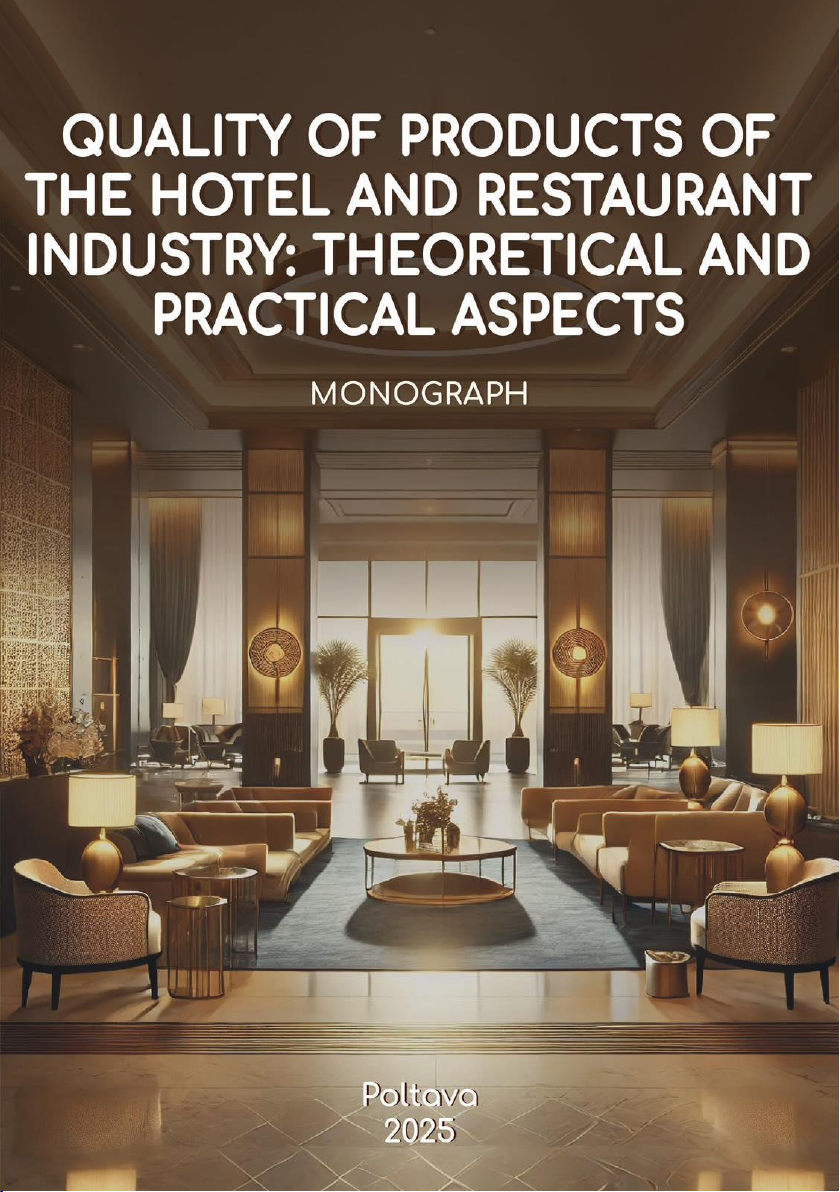 QUALITY OF PRODUCTS OF THE HOTEL AND RESTAURANT INDUSTRY: THEORETICAL AND PRACTICAL ASPECTS