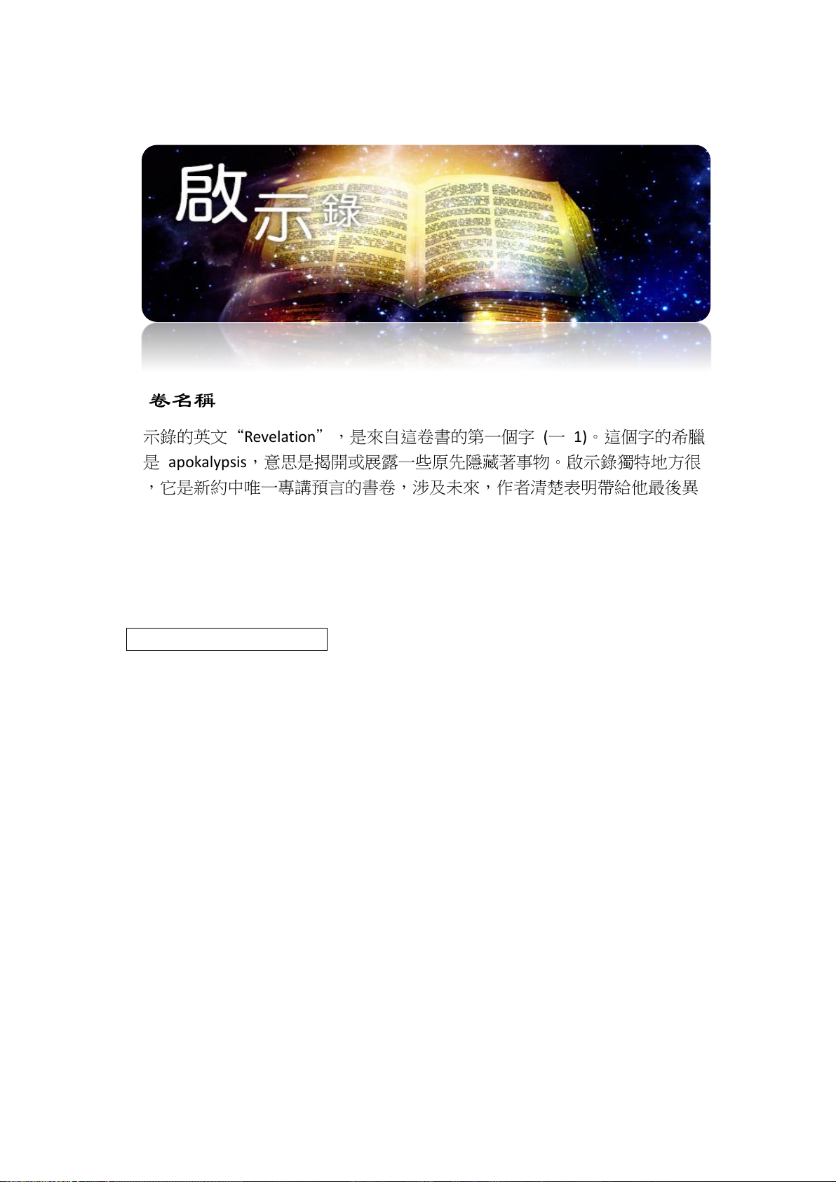 啟示錄簡介