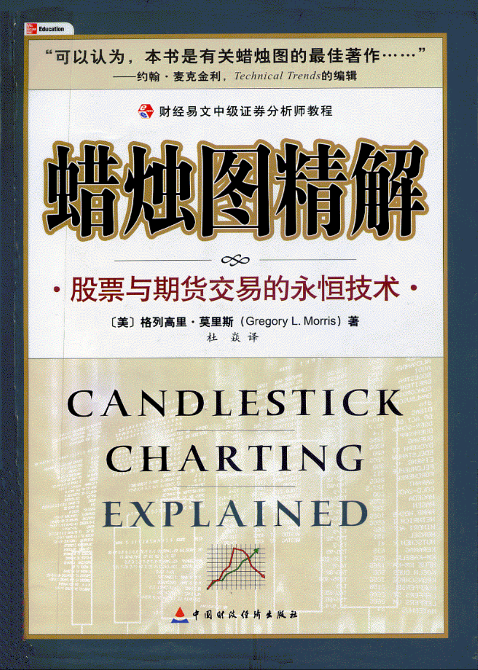 蜡烛图精解