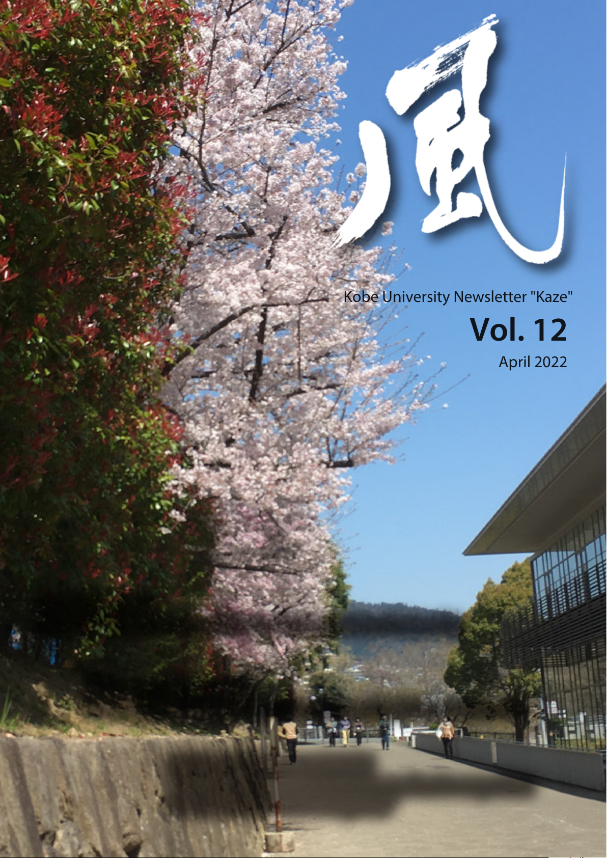 Kobe University Newsletter "Kaze"