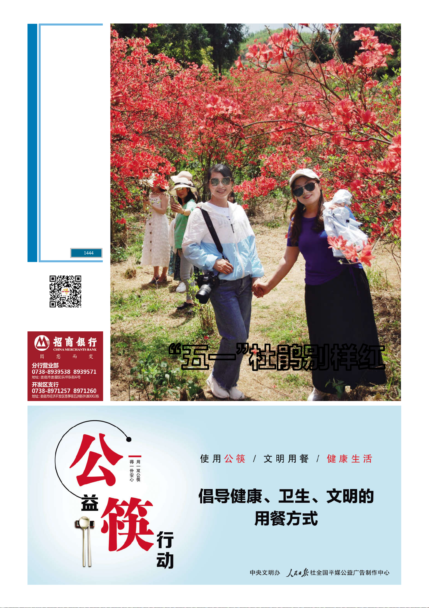 “五一”杜鹃别样红
