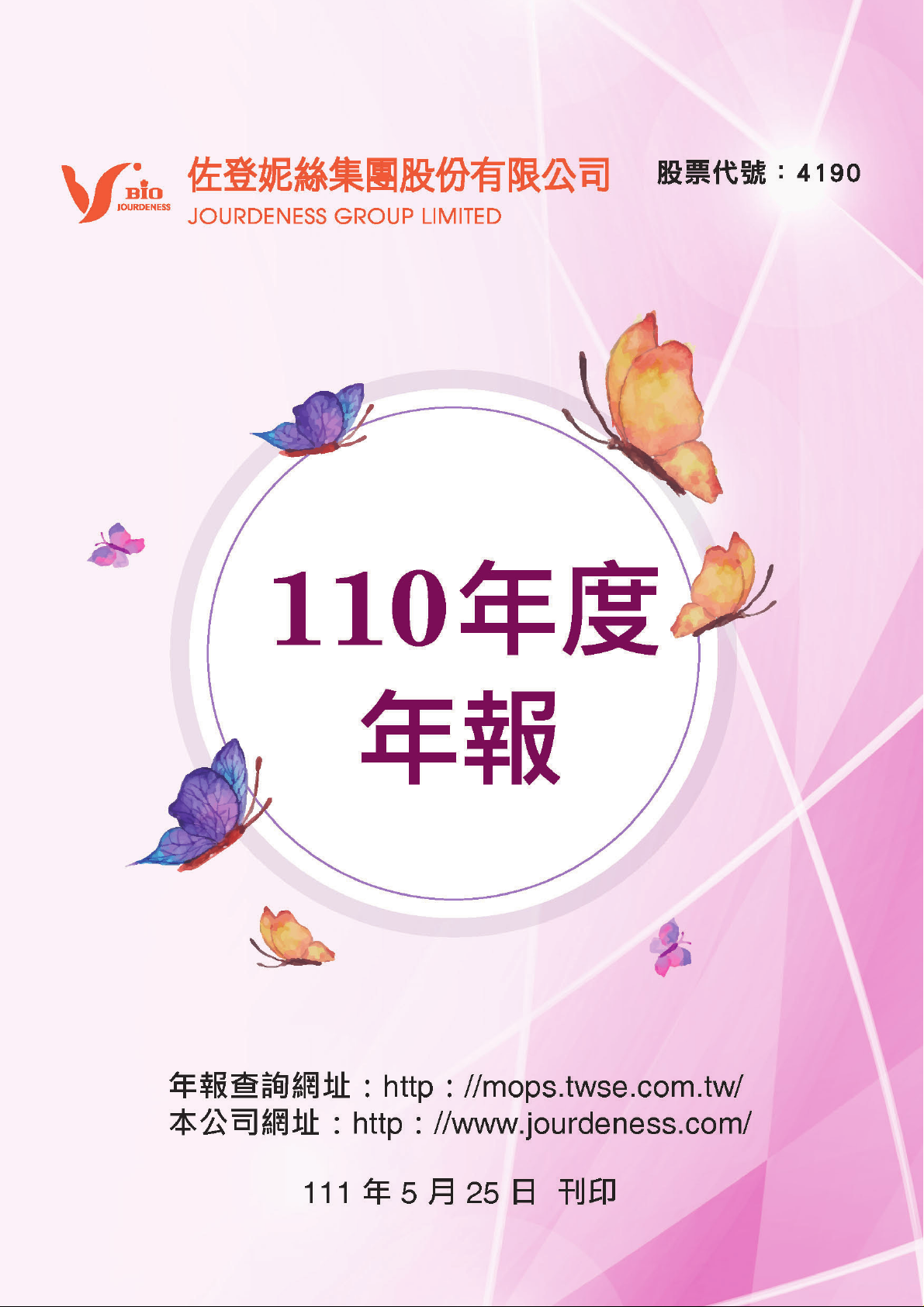 110年度年報