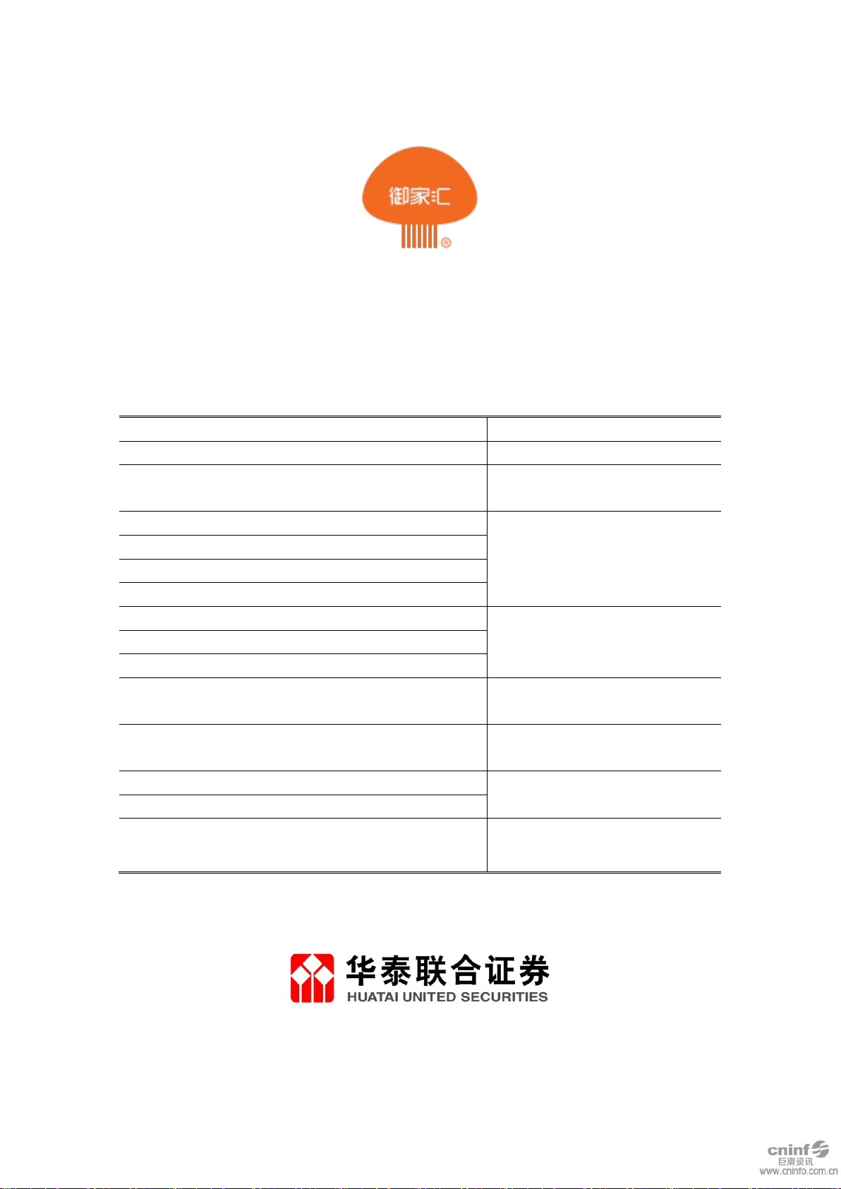 御家汇股份有限公司重大资产购买报告书（草案）（修订稿）