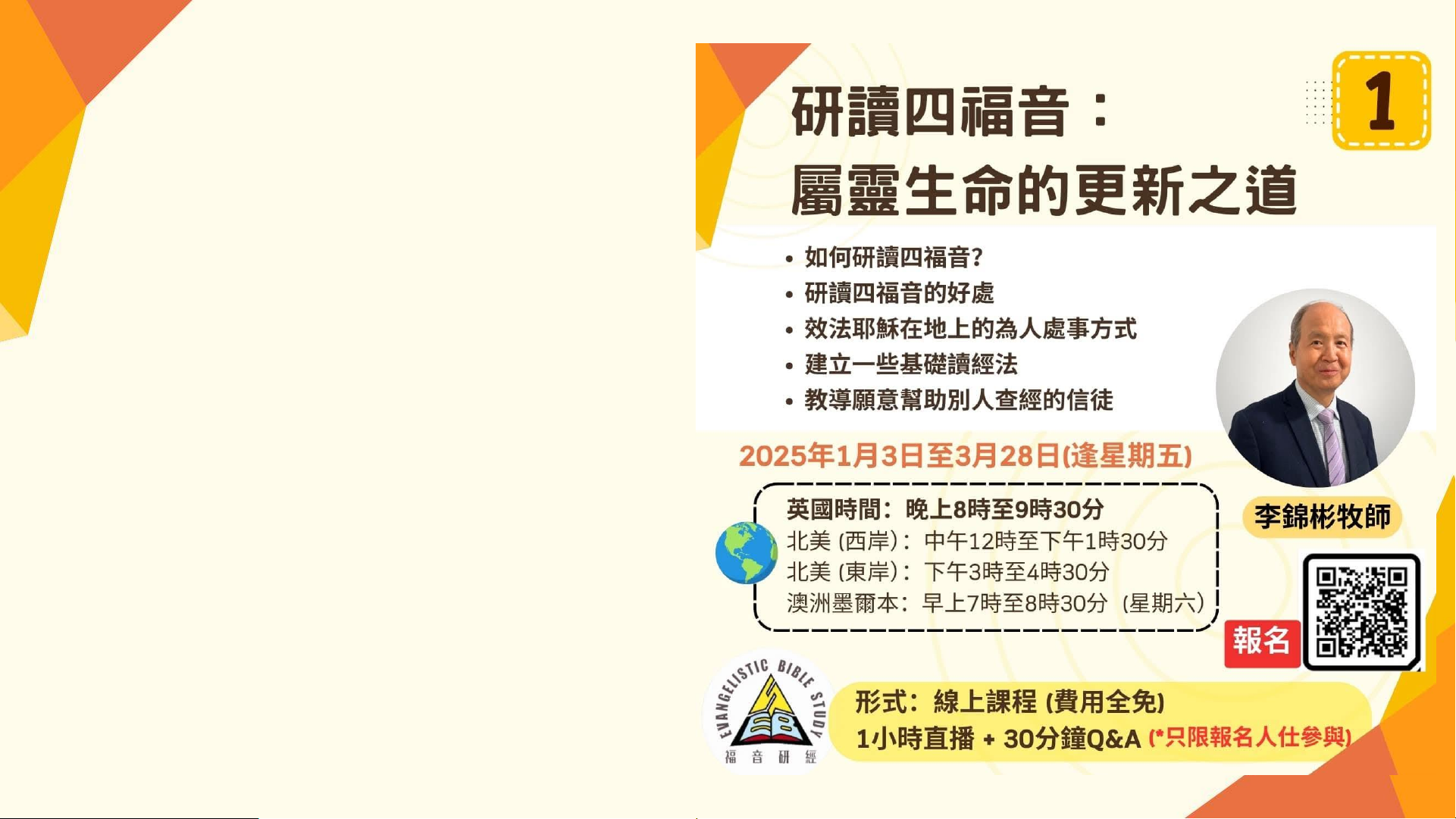 研讀四福音：屬靈生命的更新之道