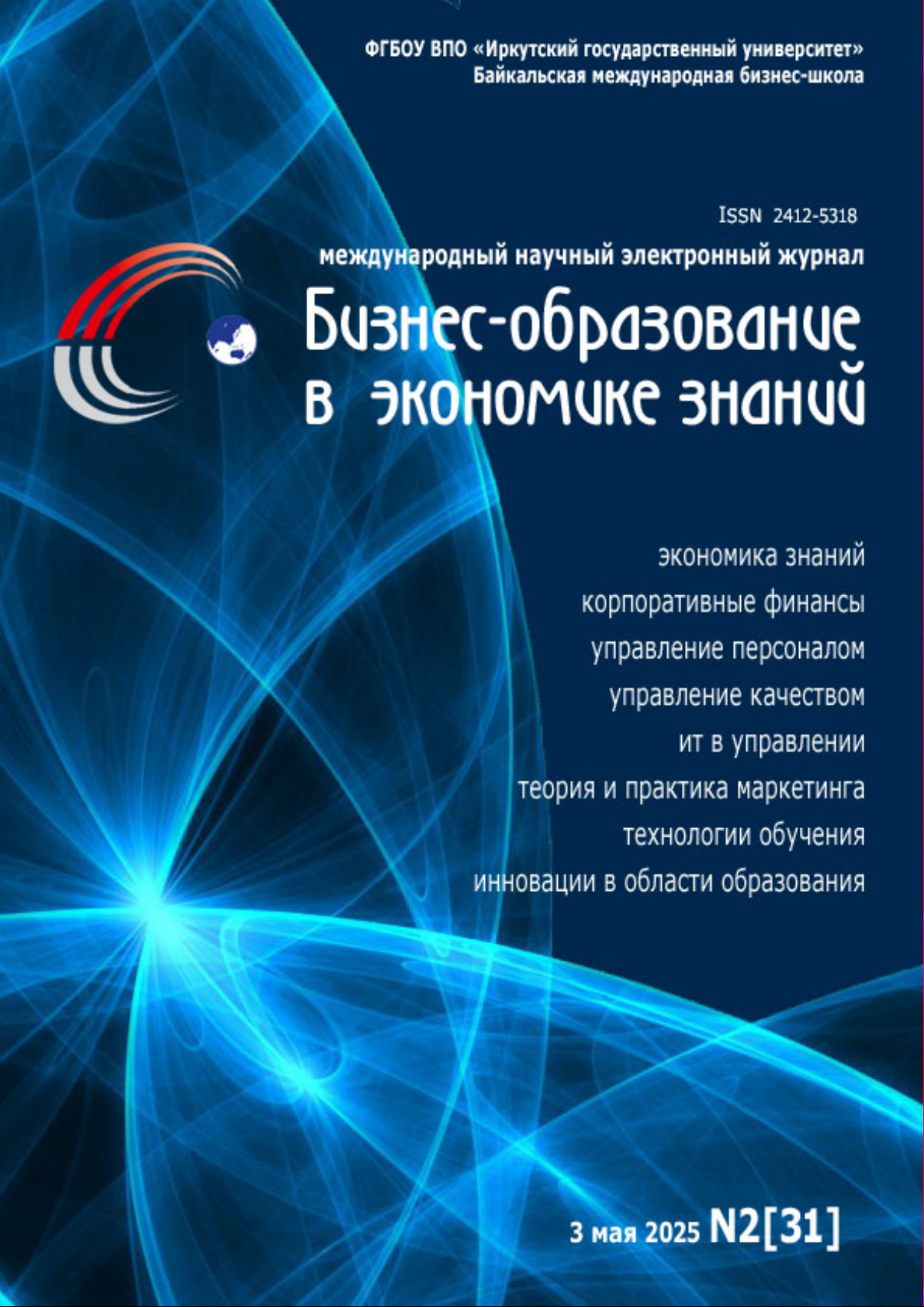 Бизнес-образование в экономике знаний