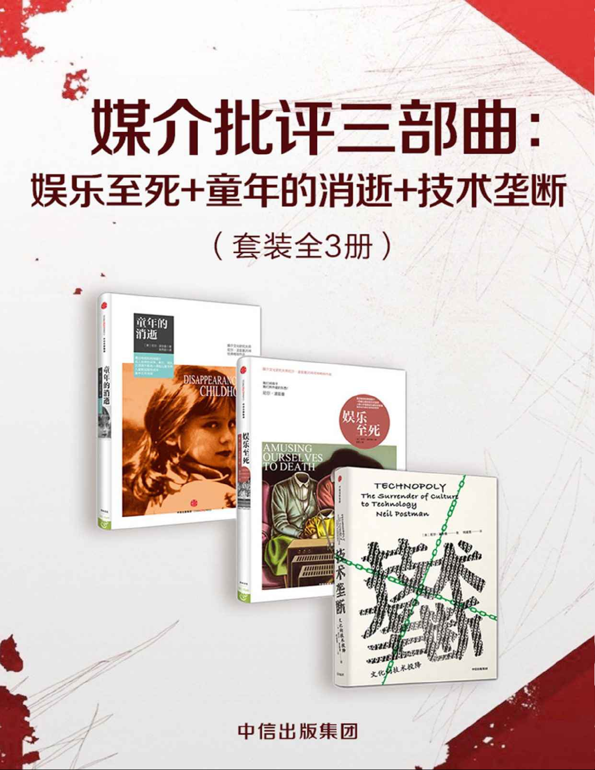 娱乐至死