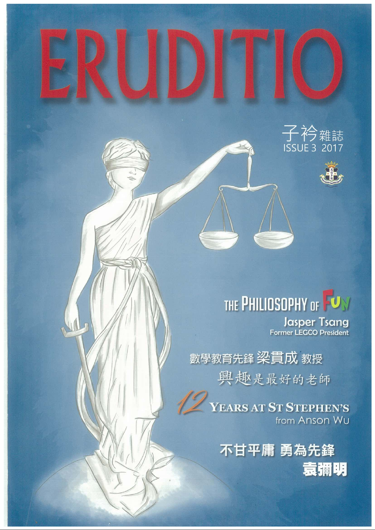 ERUDITIO 子衿雜誌 ISSUE 3 2017