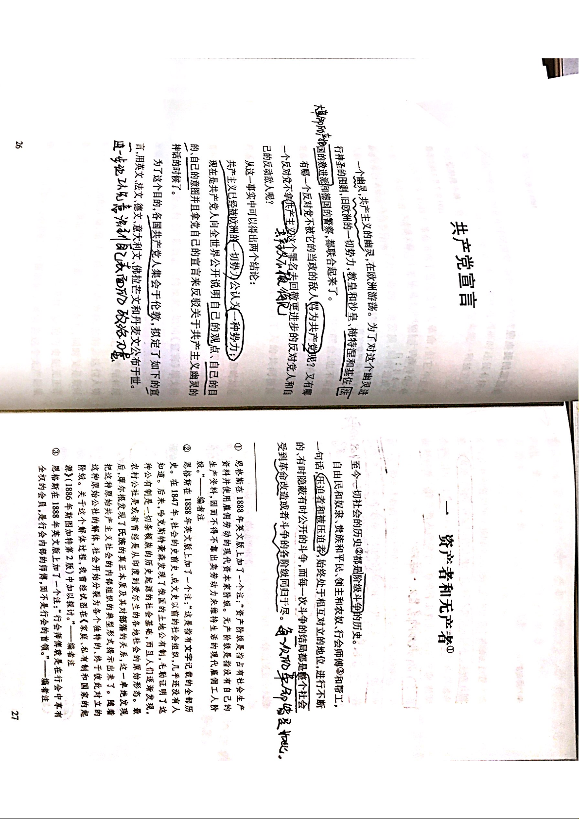 共产党宣言