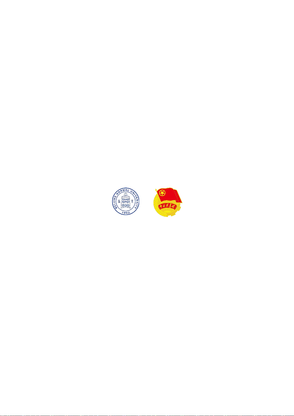 北京师范大学团委2020年7月集体学习材料汇编