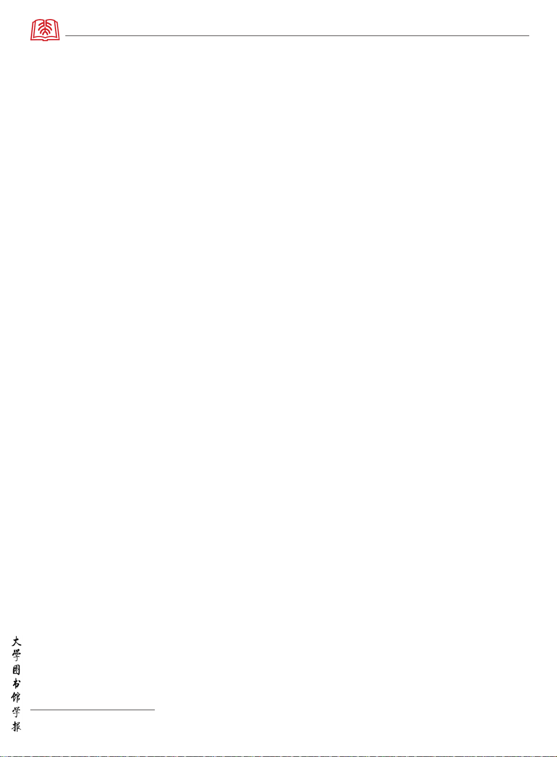《共产党宣言》珍稀版本研究——中山大学图书馆藏《共产党宣言》的学术价值