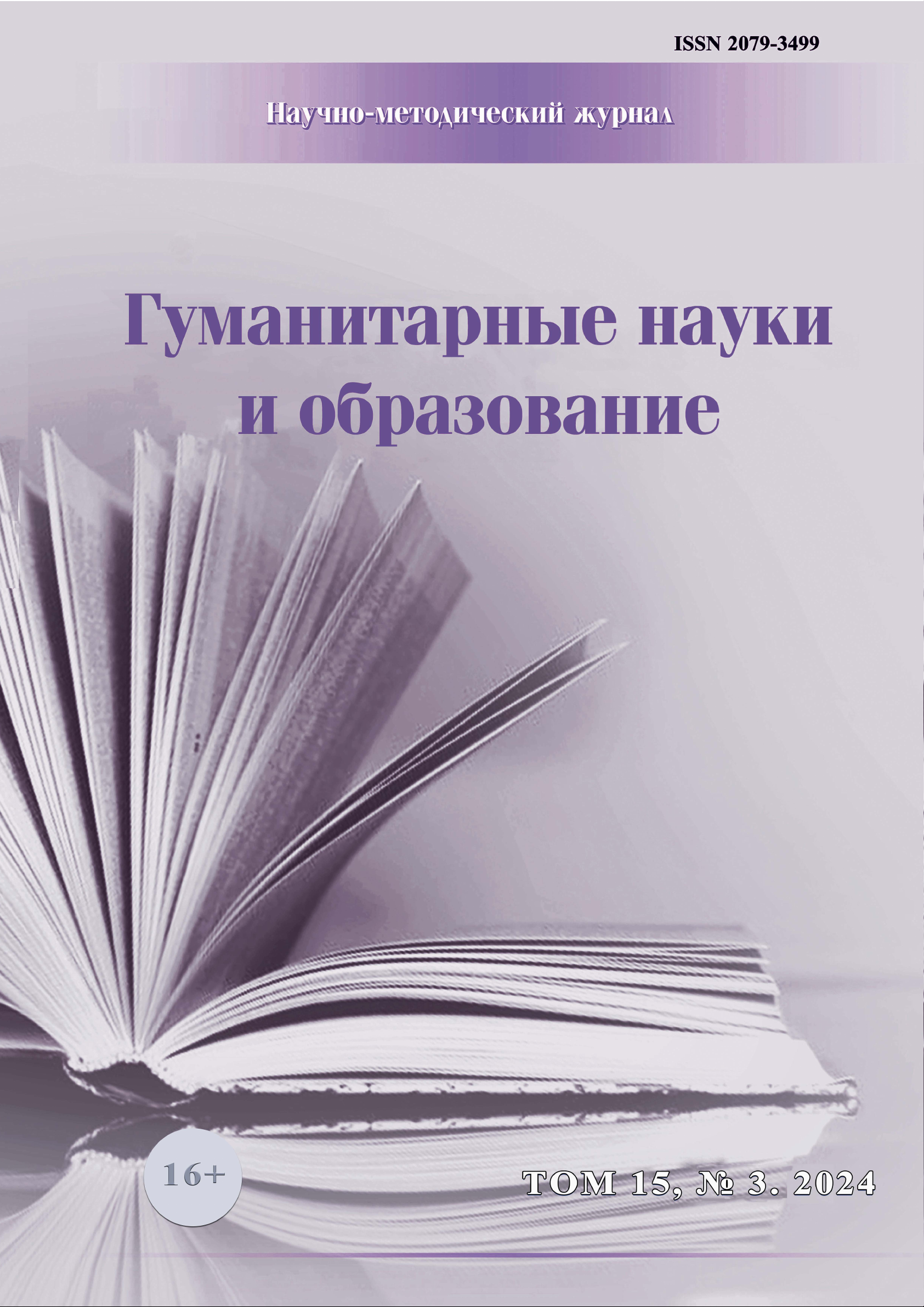 Гуманитарные науки и образование