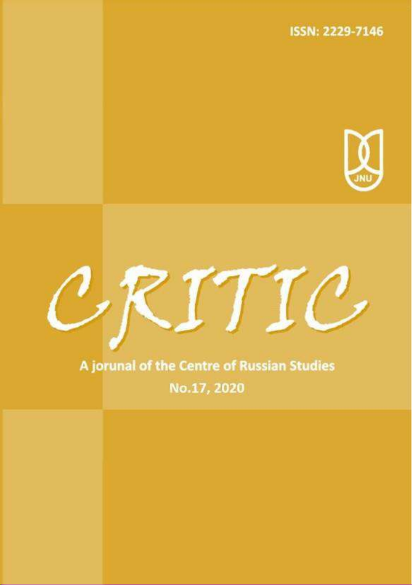 CRITIC No.17, 2020