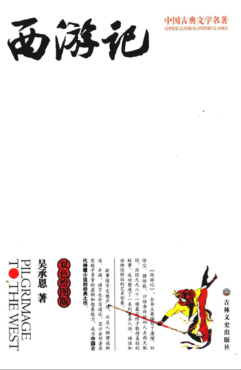西游记