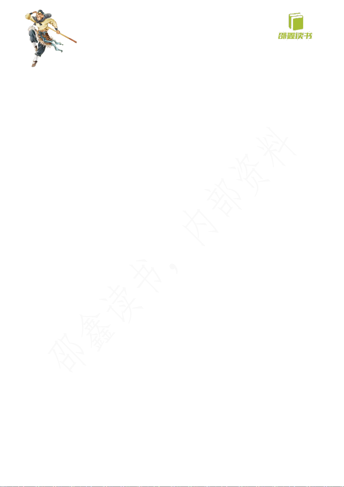 《西游记》第九十七讲 盘丝洞七情迷本 濯垢泉八戒落难（上）