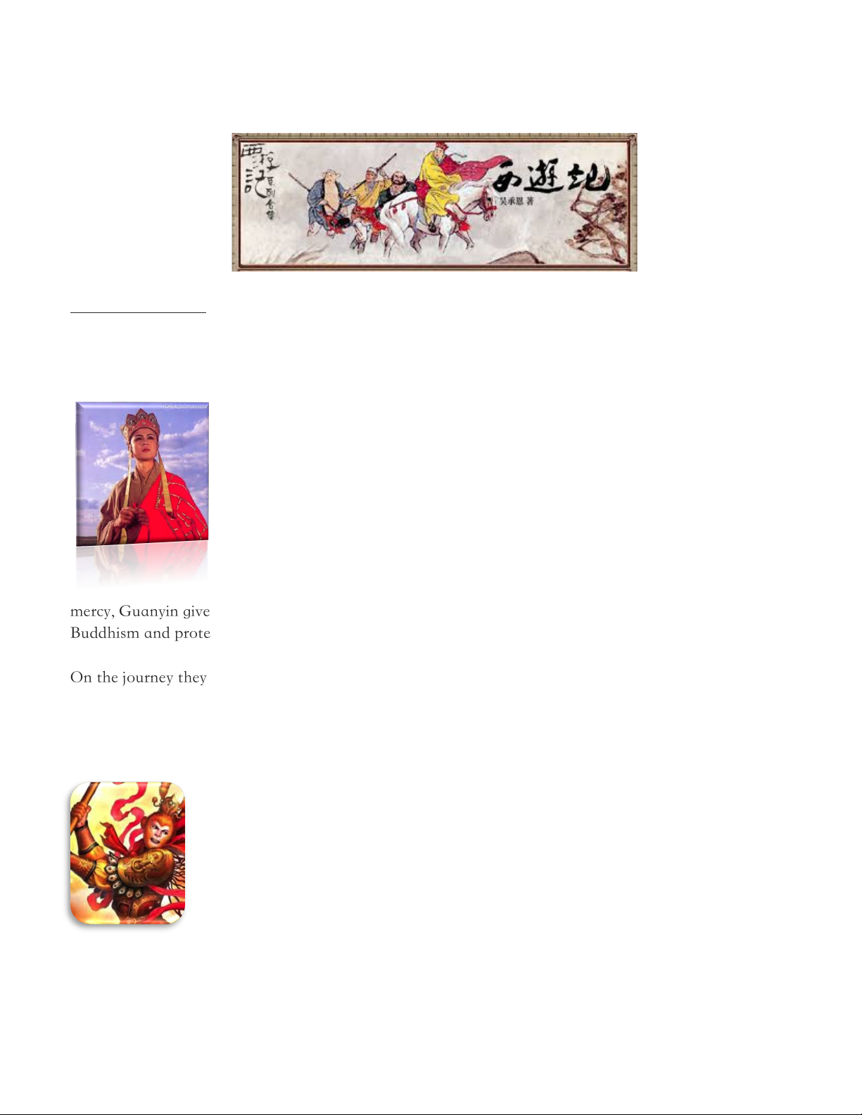 The journey to the West 西游记 xī yóu jì