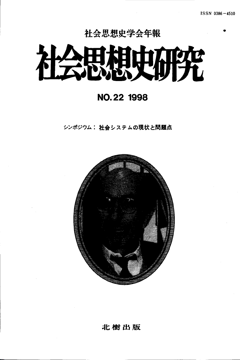 社会思想史研究