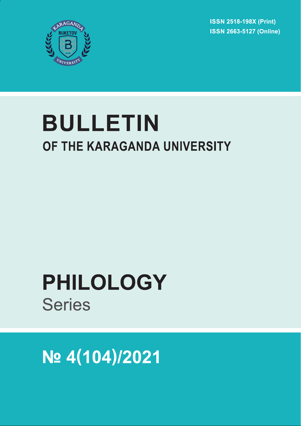 Bulletin of the Karaganda University. «Philology» Series