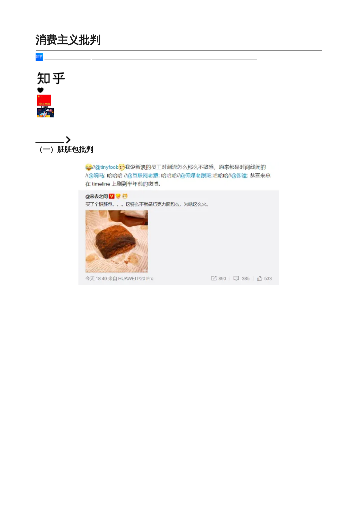 消费主义批判