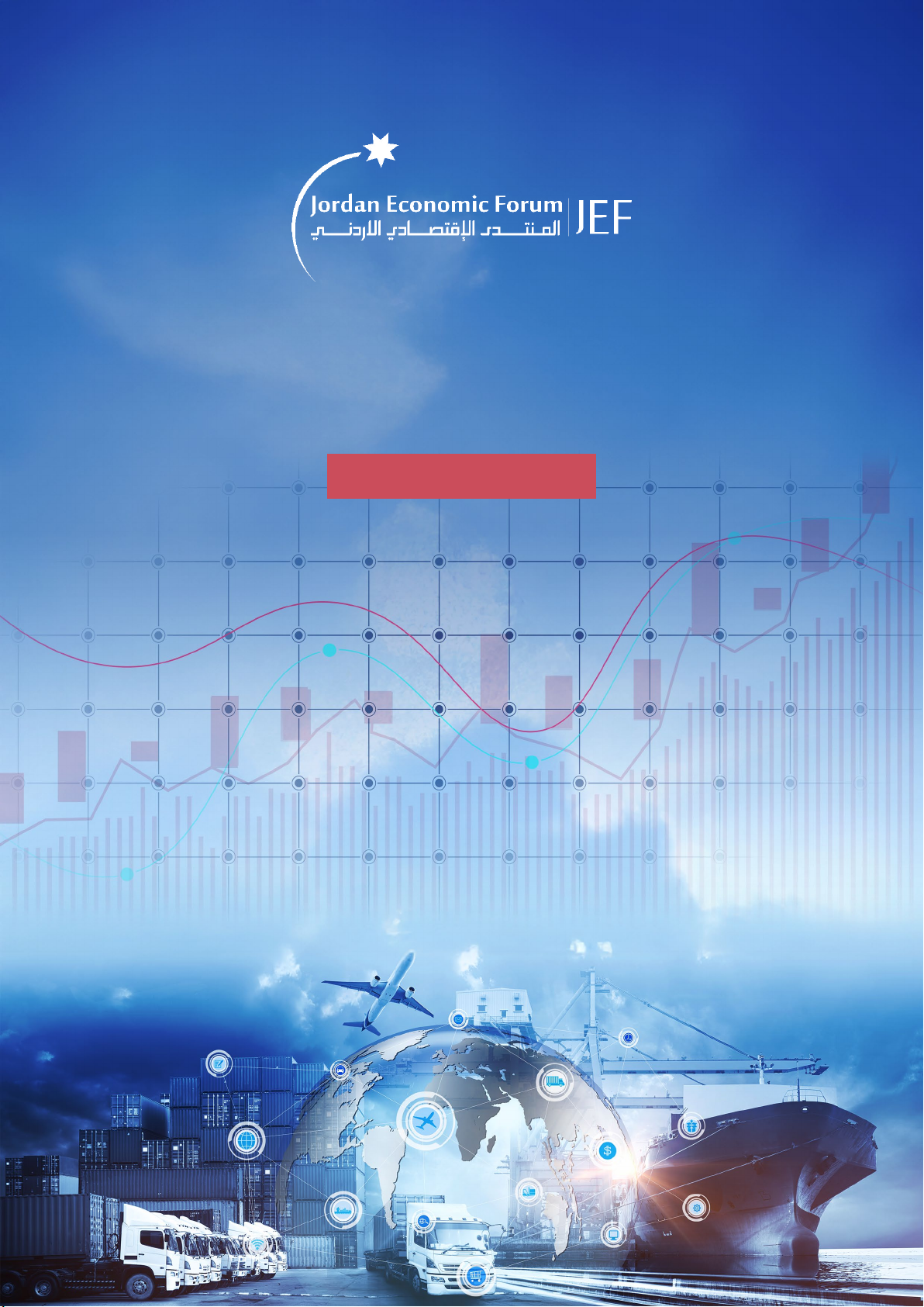 التحولات الكبرى في سوق العمل العالمي مستقبل الوظائف 2025