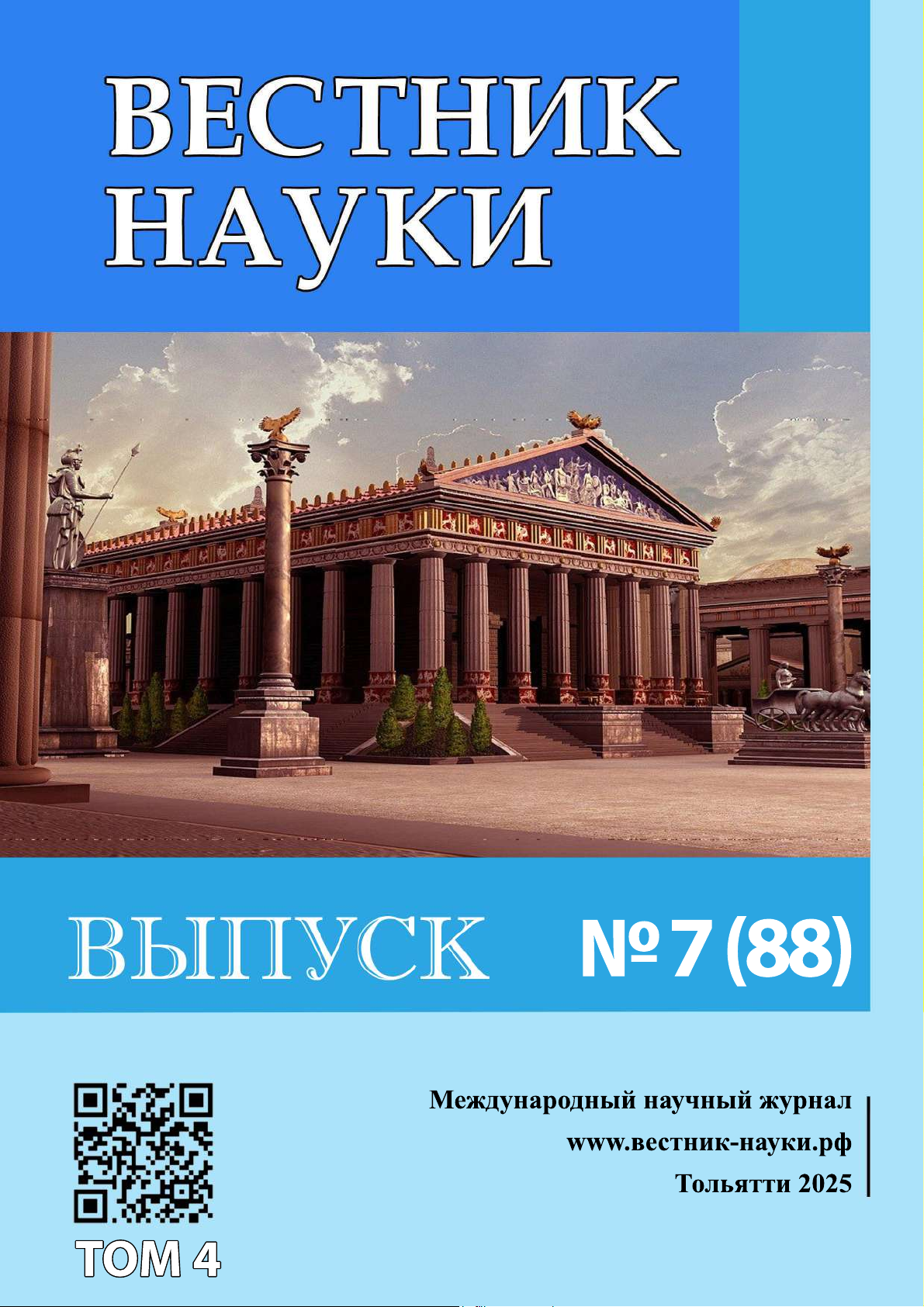 ВЕСТНИК НАУКИ