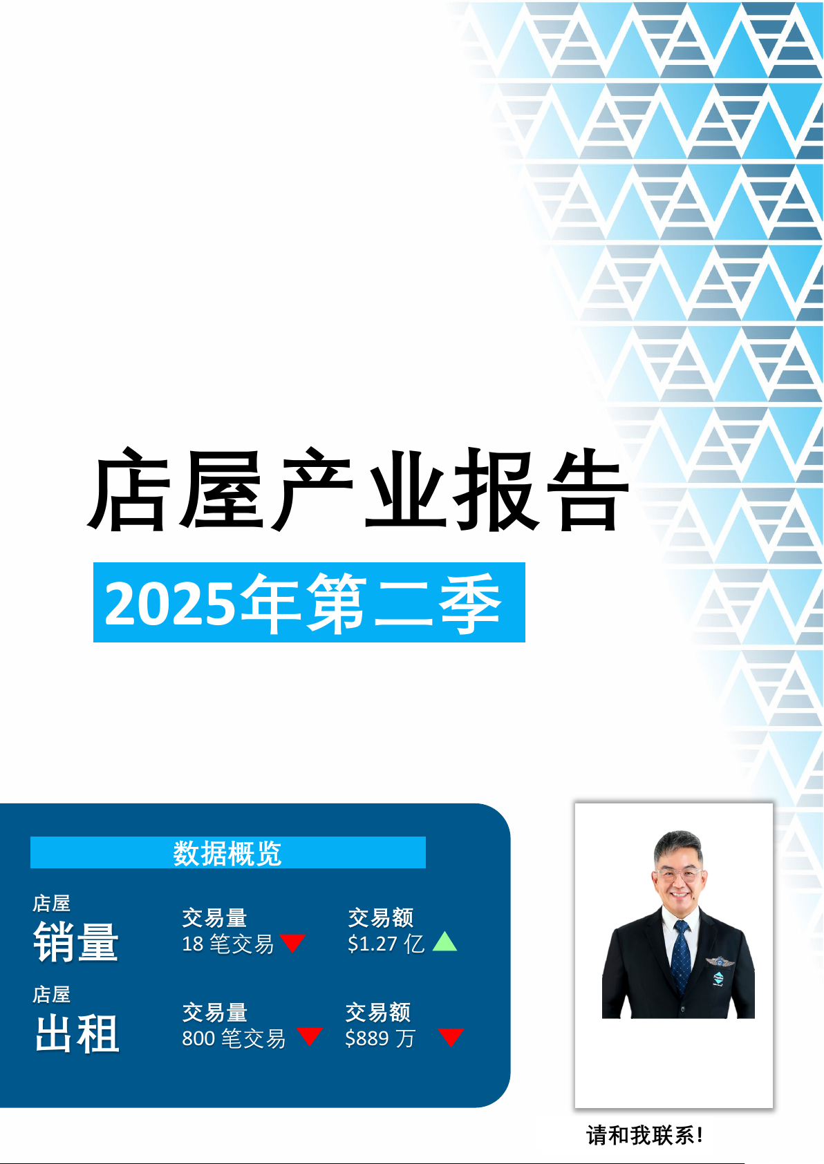 店屋产业报告 2025年第二季