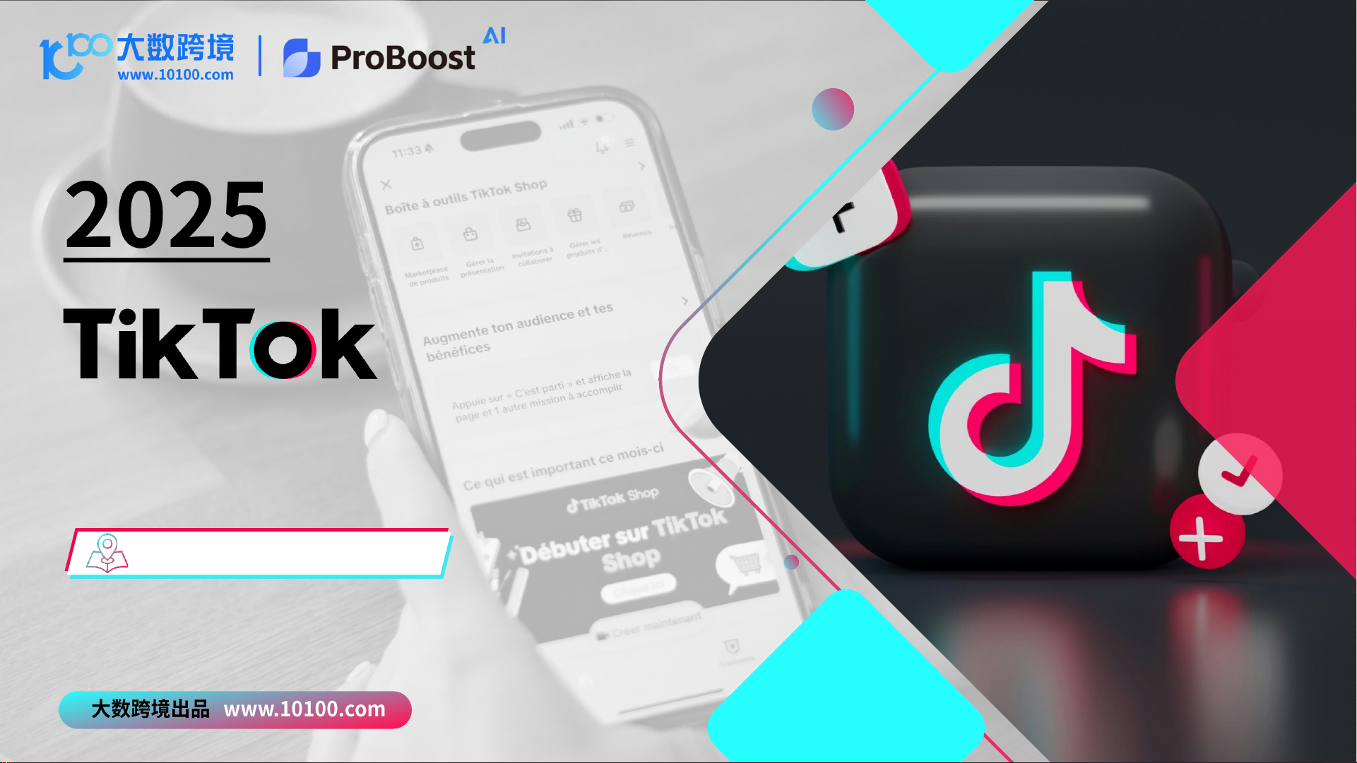 2025 TikTok Shop新市场洞察报告