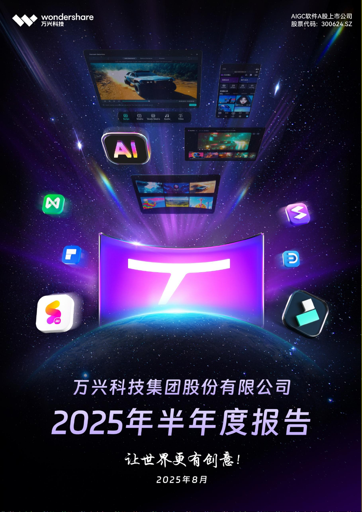 2025年半年度报告