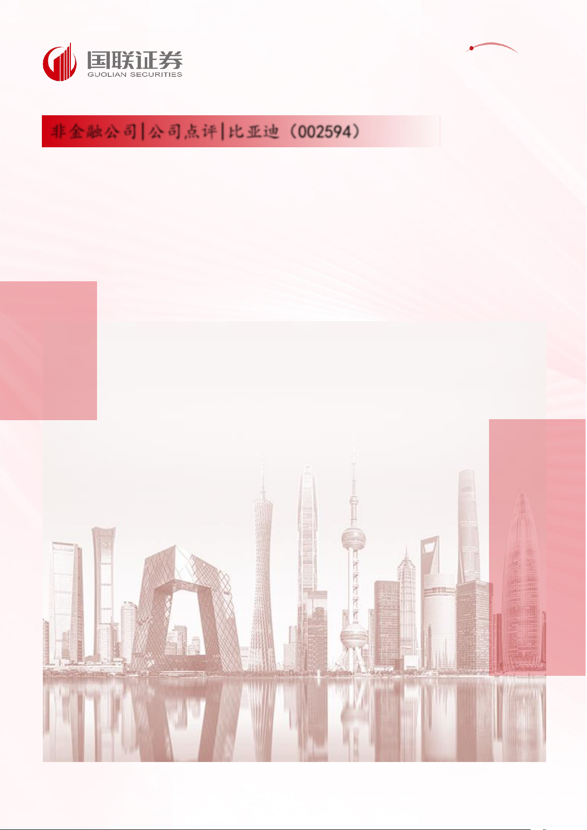 比亚迪:发布2024年员工持股计划草案，持续看好自身未来发展